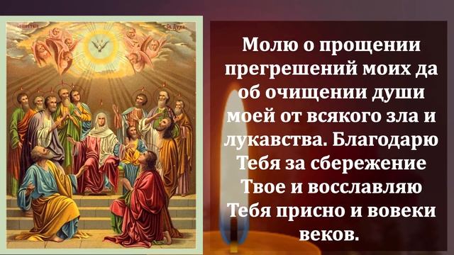 11 ноября ПРЯМО СЕЙЧАС ПРОЧТИ ЭТА МОЛИТВА ОЧЕНЬ СИЛЬНА И ПОМОЖЕТ! Молитва Святому Духу! Православие