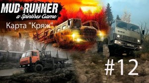 MUDRUNNER. #12. Карта "Кряж"