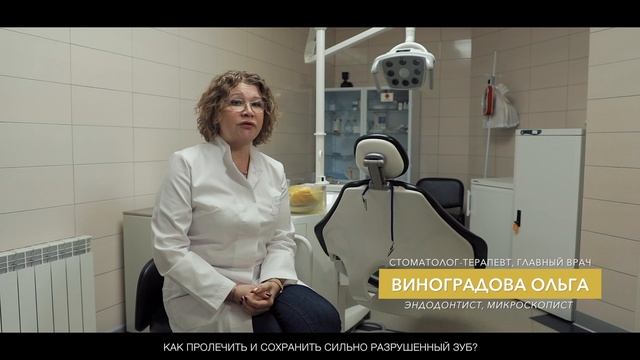 Как пролечить и сохранить сильно разрушенный зуб? смотреть онлайн