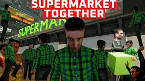 ГАЛЯ!!! ОТМЕНА!!! |Supermarket Together|