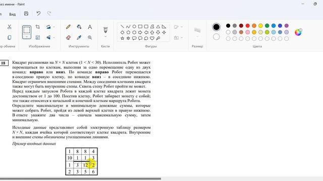 Задание 18 ЕГЭ информатика смотреть онлайн