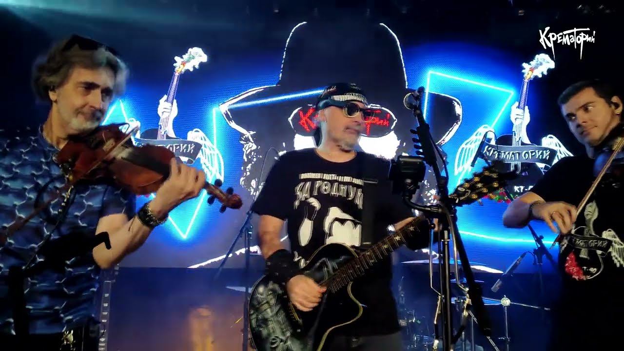 Крематорий - Мусорный ветер смотреть онлайн