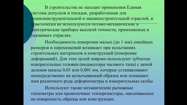 ТЕМА 11  Основы взаимозаменяемости
