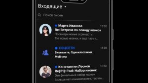 Темная тема в Почте Mail.ru для Android