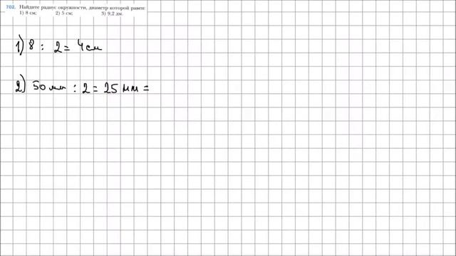 Математика 6 класс Мерзляк, Полонский УПР 702 смотреть онлайн