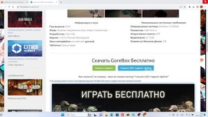 КАК СКАЧАТЬ GOREBOX ВЕРСИЮ? ОТВЕТ ТУТ!