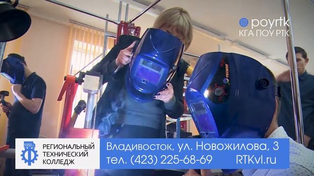 Региональный Технический Колледж