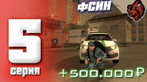 ПУТЬ БОМЖА на БЛЕК РАША #5 - ВСТУПИЛ в ФСИН, ГИБДД БУДНИ. ЗАРАБОТАЛ 500К в BLACK RUSSIA SARATOV