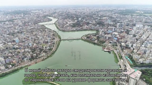 Названа оптимальная застройка города, сокращающая количество парниковых газов