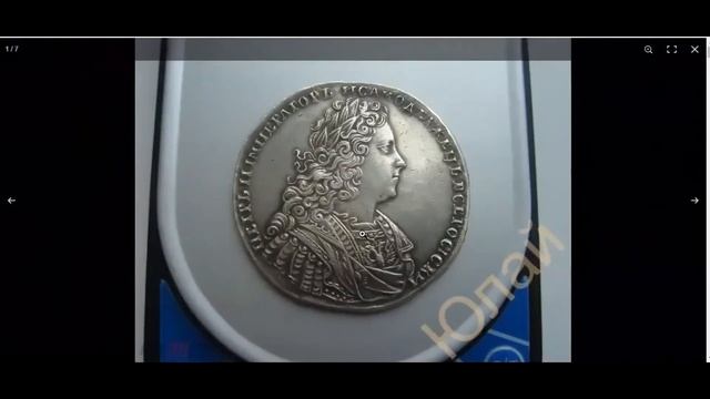 Качественные подделки рублей 1728 года с особой меткой