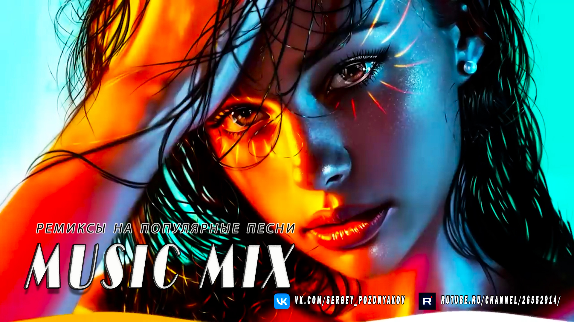 Music Mix 🎧 Ремиксы на популярные песни 🎧