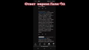 Ответ еврею Гали (29.04.24)