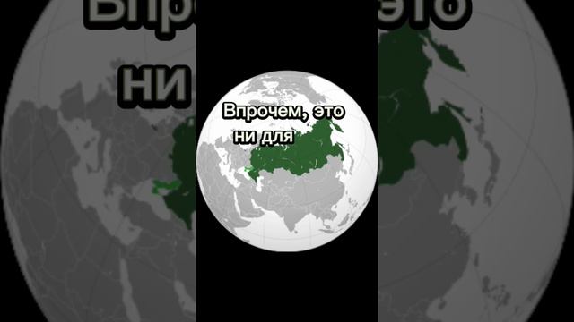 Самая большая страна 🇷🇺 смотреть онлайн