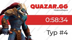 09.01.23 | НСК | Лига QUAZAR.GG | Dota2 | 4 ТУР