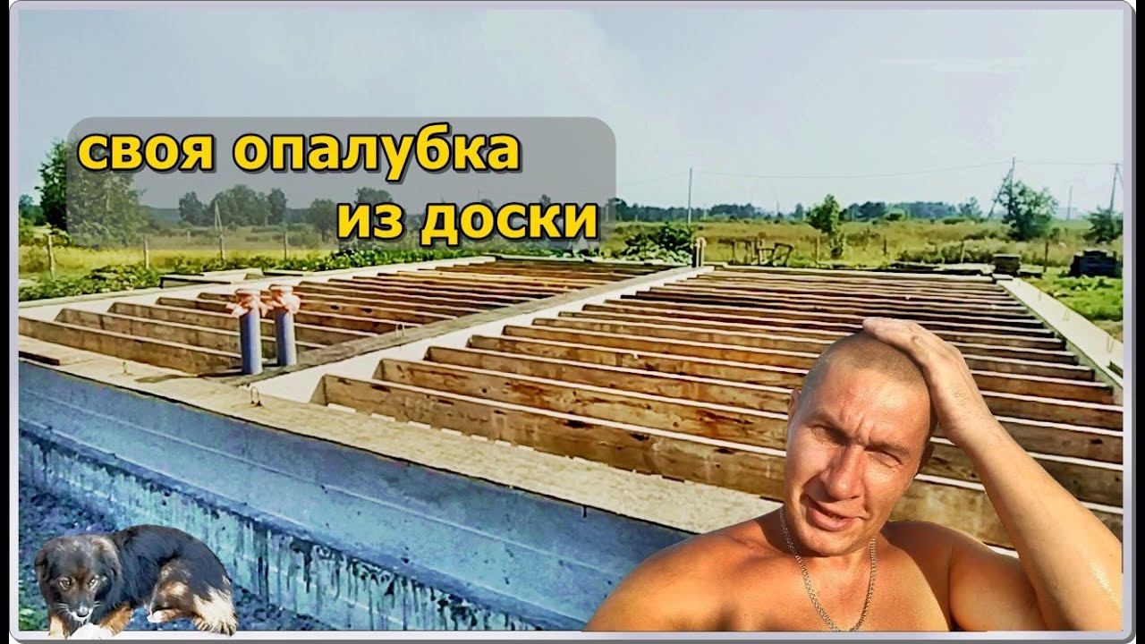 Обрешетка опалубки перекрытия  Отсечная гидроизоляция