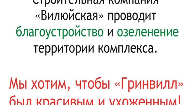 ЖК "Гринвилл": островок природы в большом городе