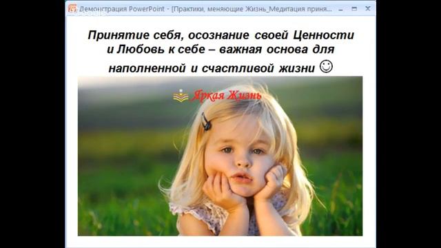 Как принимать себя, ценить и любить себя 👌