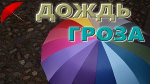 Relaxation.ДОЖДЬ С ГРОМОМ,ДЛЯ СНА. Снимает стресс,успокаивает нервную систему.  ASMR