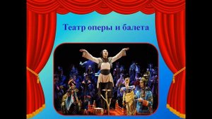 Виртуальная экскурсия в мир театра