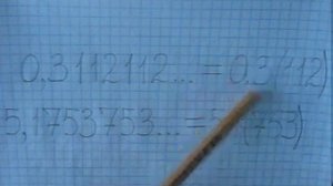 Смешанная периодическая дробь.