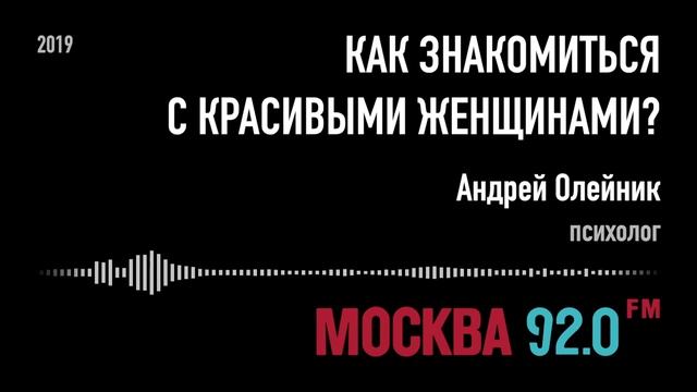 Как знакомиться с красивыми женщинами