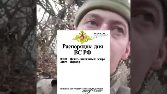 Распорядок дня российской армии