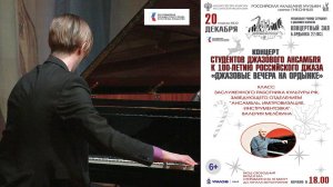 Павел Голубчик «Благодарение» (российским джазменам)