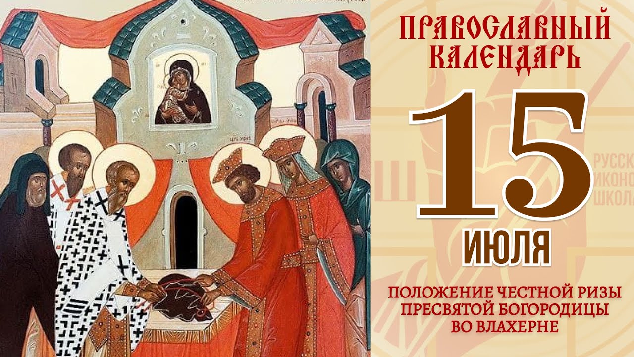 Православный календарь на 2024 евангелие