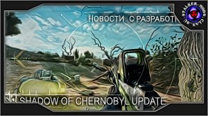 SOC UPDATE - НОВОСТИ РАЗРАБОТКИ 11.10.22