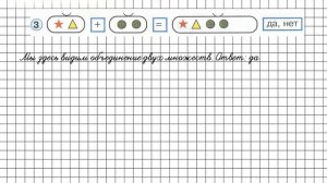 Урок 9 Задание 3 – ГДЗ по математике 1 класс (Петерсон Л.Г.) Часть 1