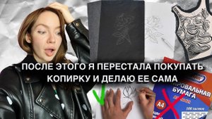 Делаем копирку в домашних условиях.Как перенести рисунок на ткань/кожу если нет копировальной бумаги
