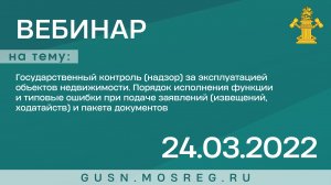 Запись вебинара 24.03.2022