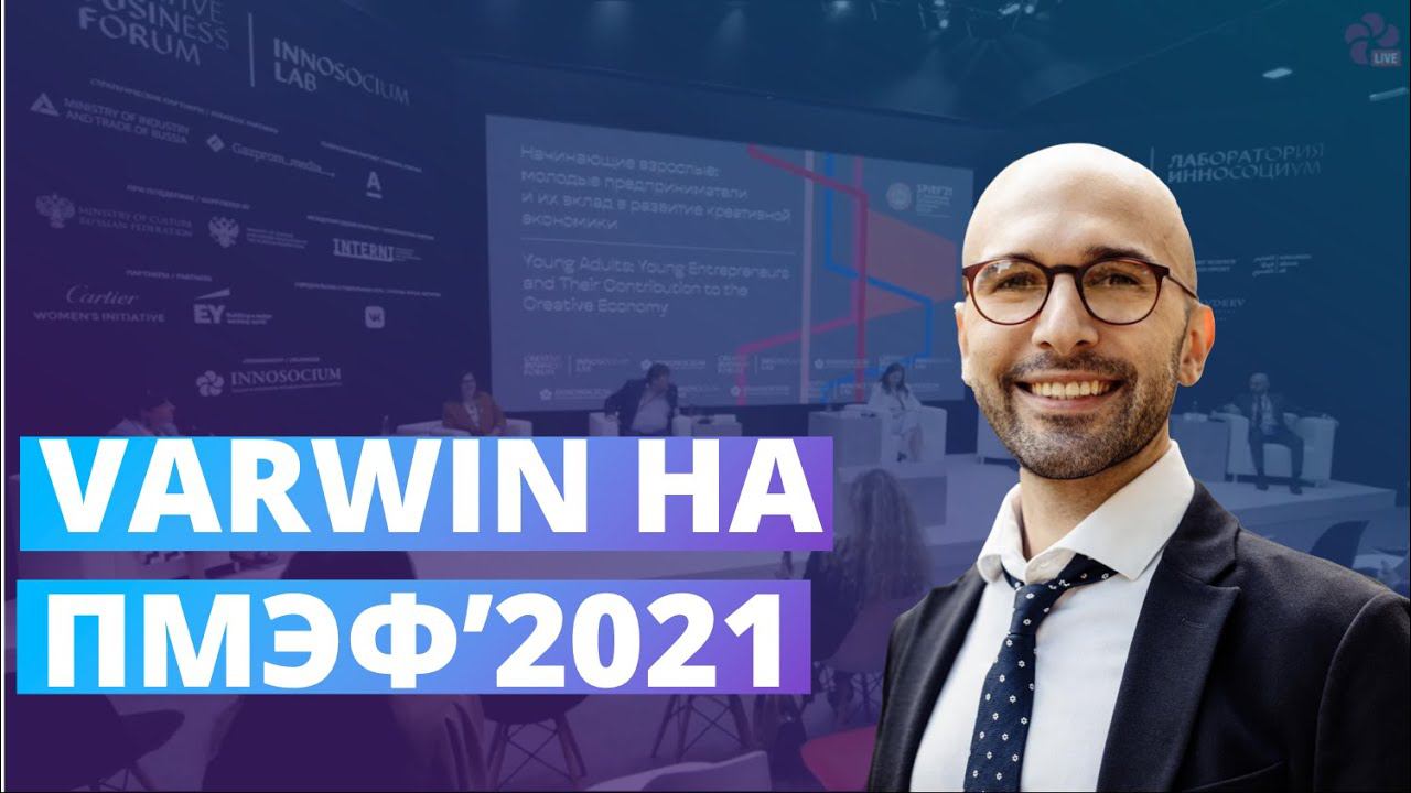 Varwin на ПМЭФ’2021| Varwin Event