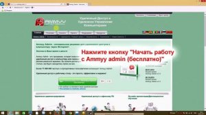 Установка Ammyy Admin