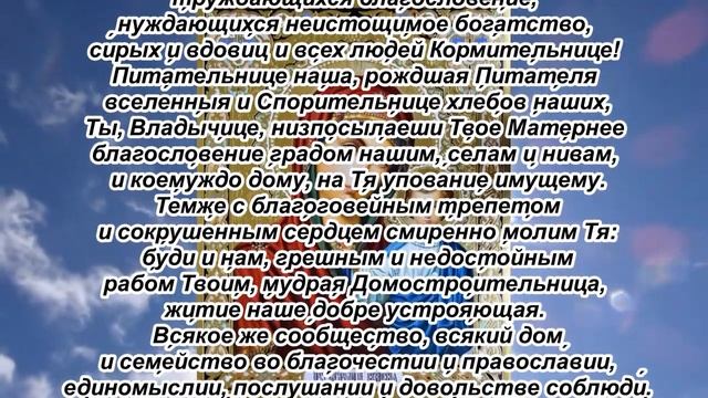 Молитва Пресвятой Богородице на удачу и успех во всём