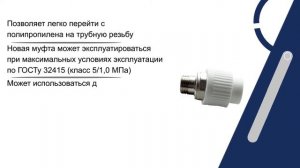 МУФТА КОМБИНИРОВАННАЯ С АМЕРИКАНКОЙ