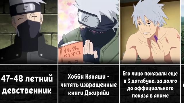 25 Фактов О Какаши о Которых Вы Вероятно Не знали