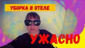 МЕСЯЦ В ОТЕЛЕ 5*\Турция\Кемер\Недовольна уборкой в отеле Transatlantik Hotel