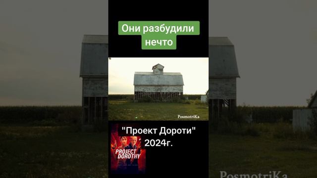 Проект Дороти 2024.mp4