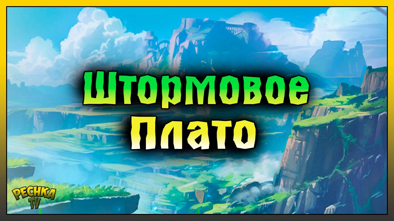 ЛОКАЦИЯ ШТОРМОВОЕ ПЛАТО! ДОБЫВАЕМ ПОЛИМЕРЫ И ЖЕЛЕЗО! Amikin Survival: Anime RPG