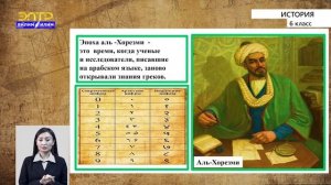 6-класс | История | Исламская цивилизация в Центральной Азии