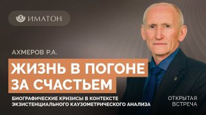 Биографические кризисы в контексте экзистенциального каузометрического анализа