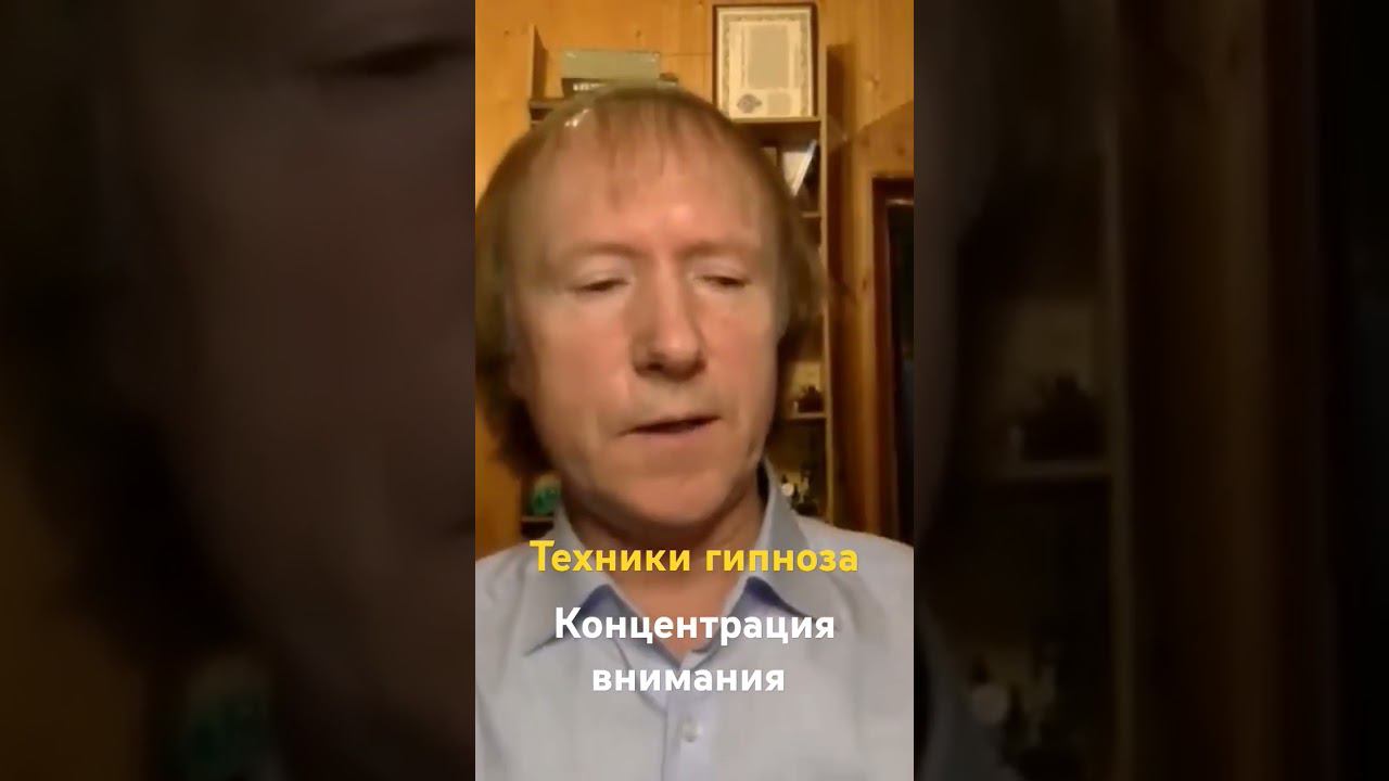 Техники гипноза. Концентрация внимания #техники_гипноза #практикисамогипноза #эзотерика  #гипноз