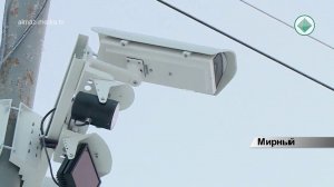 Скоростной режим на дорогах Мирного будут контролировать камеры видеонаблюдения