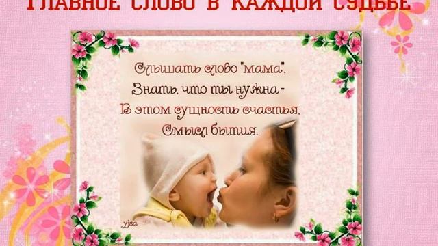 Поэтическая страничка "Мой ангел - мама" смотреть онлайн