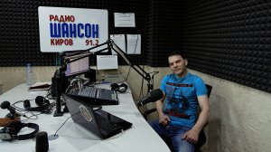 Сергей Ямшинин. Радио Шансон. Киров