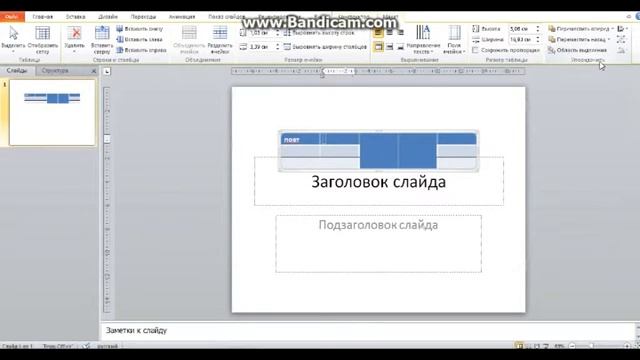 Кенжегалымова Баян PowerPoint "вставка,анимация,макет,конструктор" смотреть онлайн