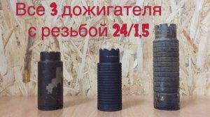 Дожигатели: Волк, Искра, Тьма. Обзор. Тест на вспышку.