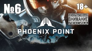 Phoenix Point №6: Бьем железноголовых и двигаем сюжет