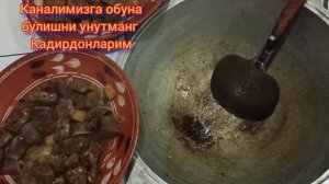 жигар #ковурдок #таом #мархамат #чуст